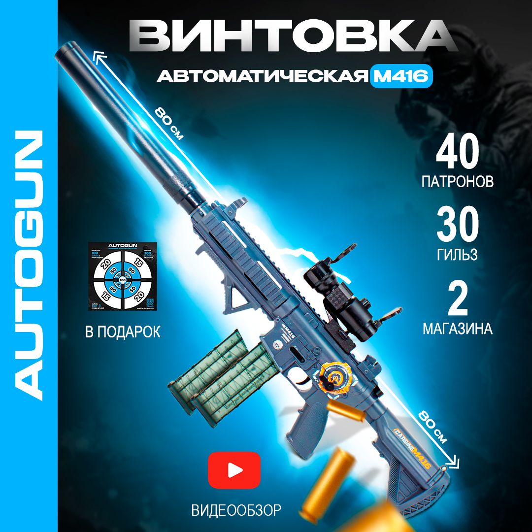 АвтоматспулькамиМ416AutoGun,игрушечноеоружие,детскаяигрушкаснайперскаявинтовкадлямальчика,бластернапульках