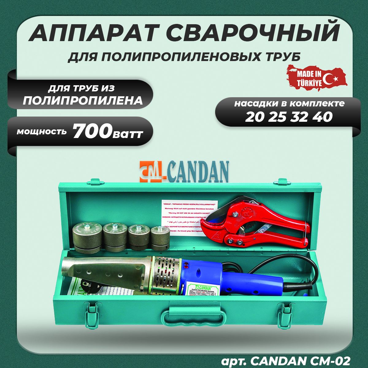 Паяльник для ППР труб CANDAN CM-02 SET (20-40мм, 700 Вт) / Сварочный аппарат для полипропиленовых труб (комплект)