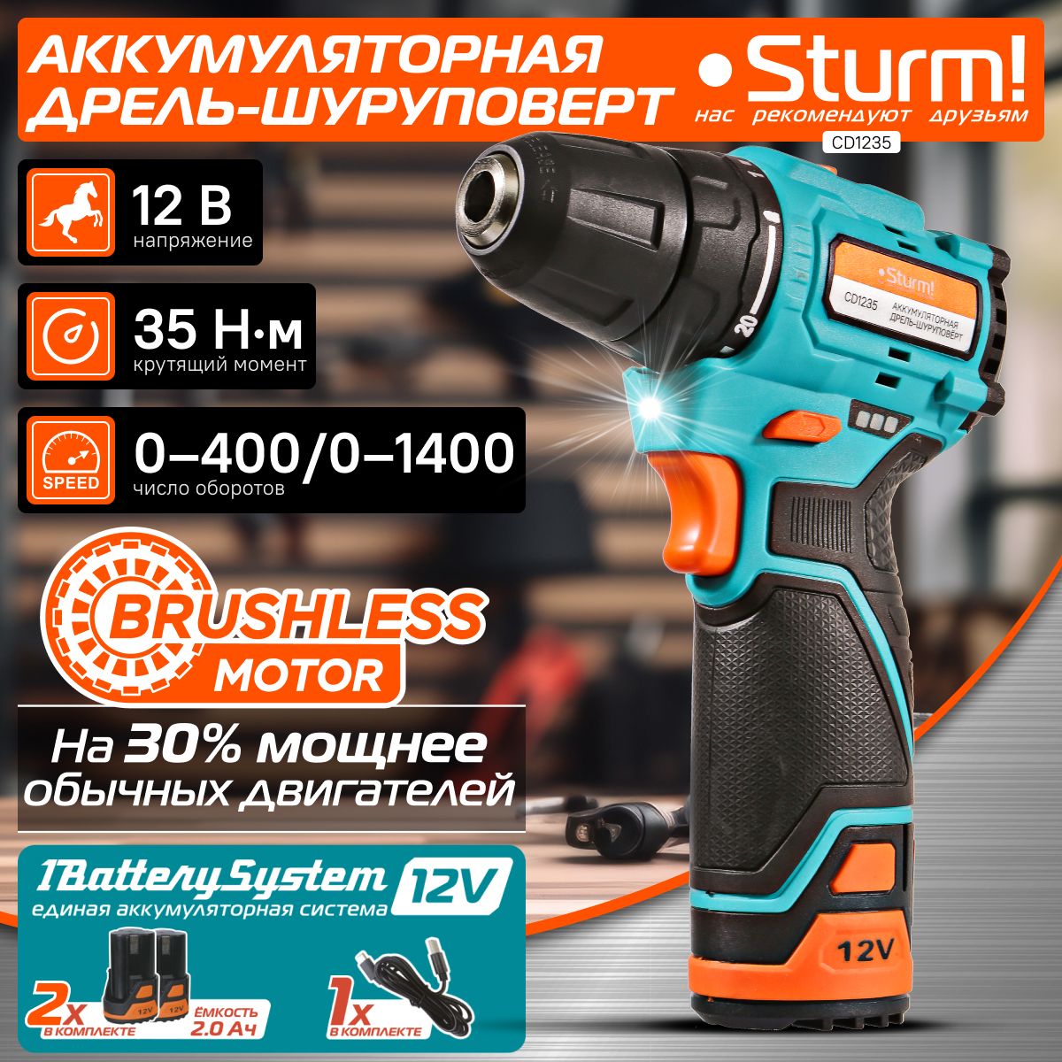 CD1235Дрельаккумуляторнаяб/щSturm!,12В,1BatterySystem12V,35Нм,TYPE-C