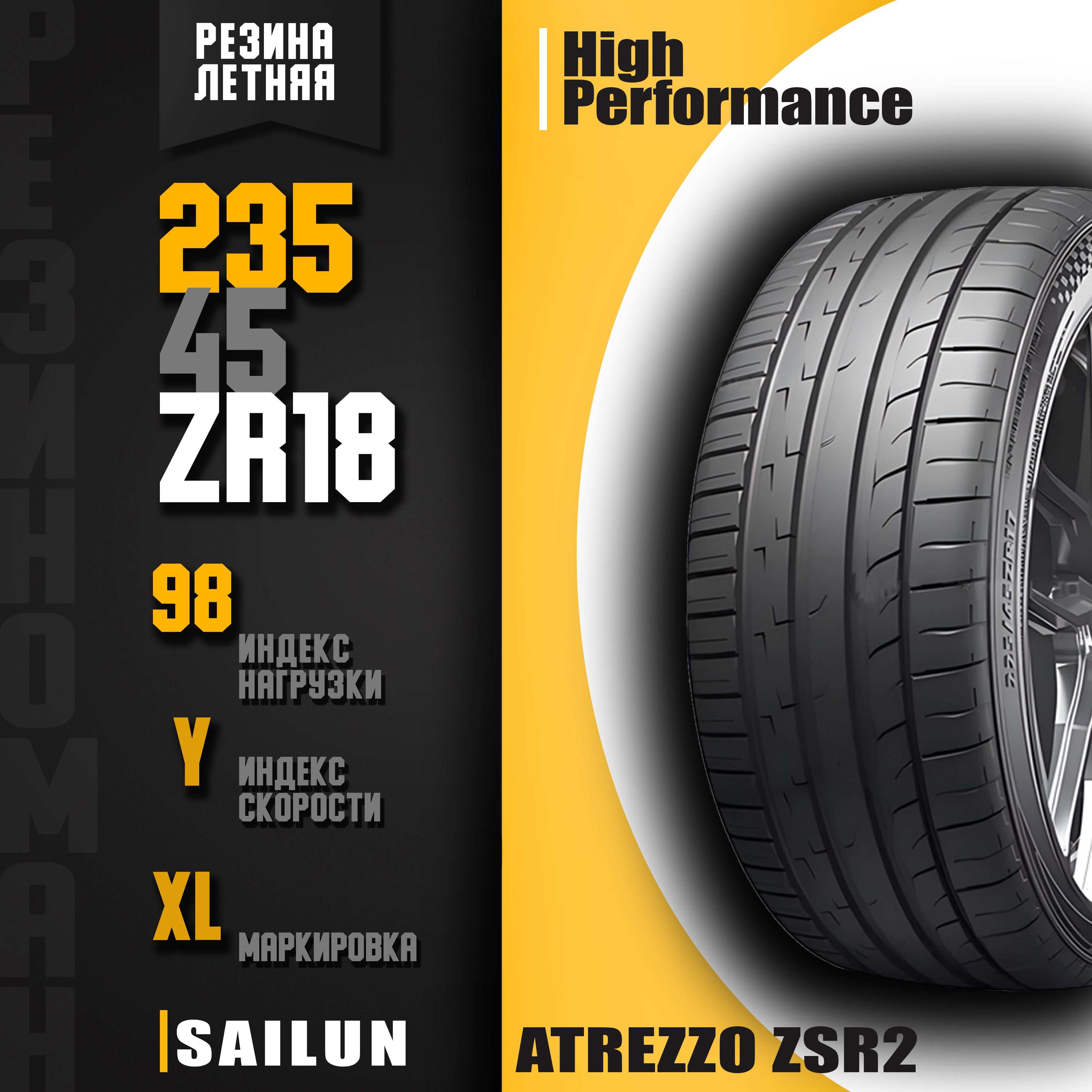 Sailun ATREZZO ZSR2 Шины  летние 235/45  R18 98Y