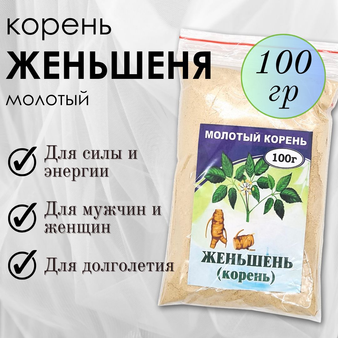 Женьшень корень МОЛОТЫЙ, 100 г