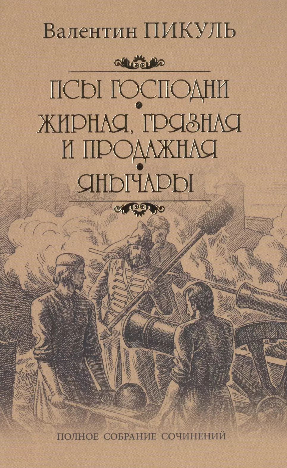 Пикуль собака