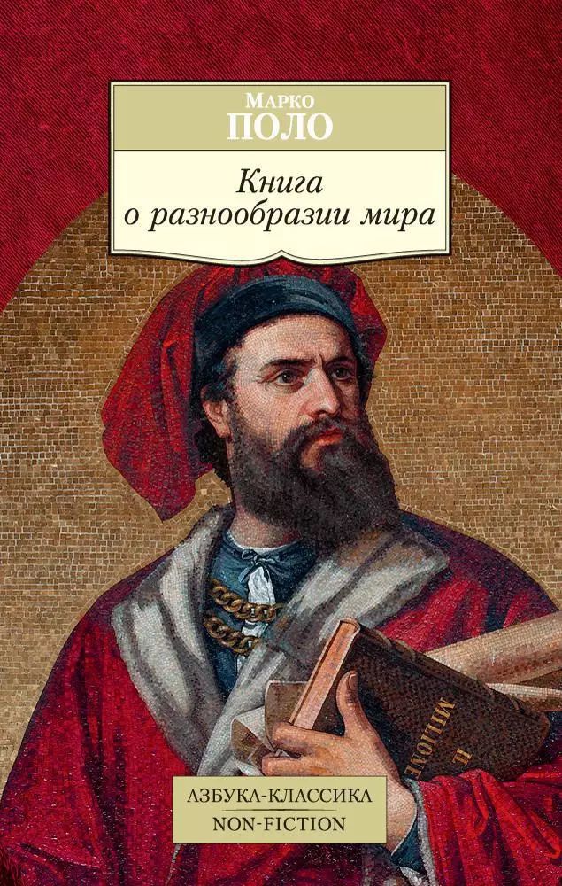 Какие страны описаны в книге о разнообразии. Какие страны описаны в книге о разнообразии