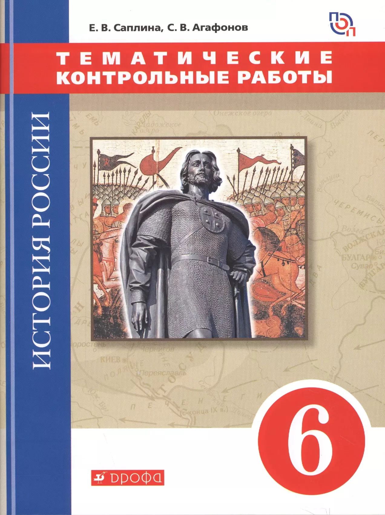 История России 6 Класс Купить