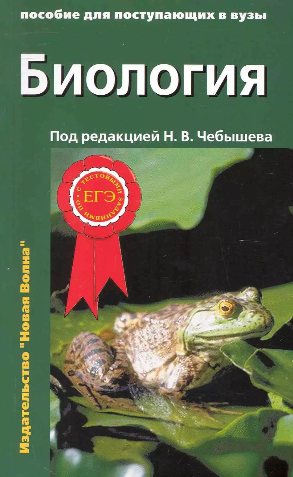Чебышев биология для медицинских вузов