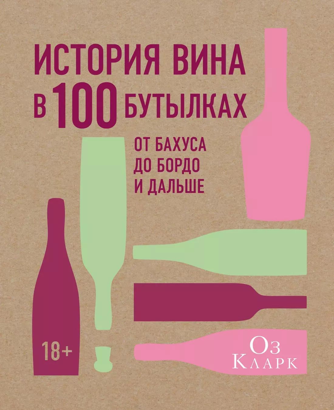 Исторические вина