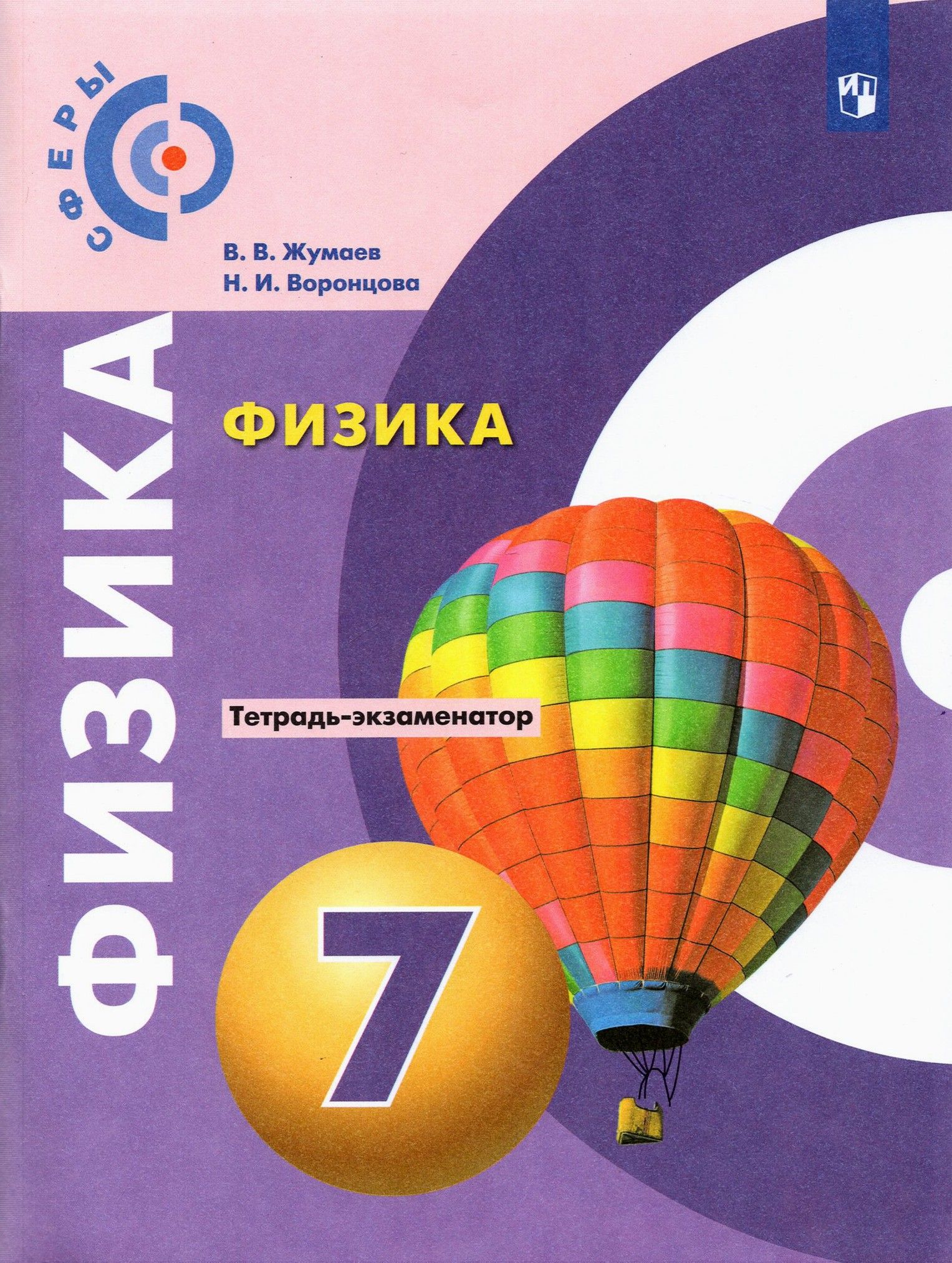 Тетрадь экзаменатор