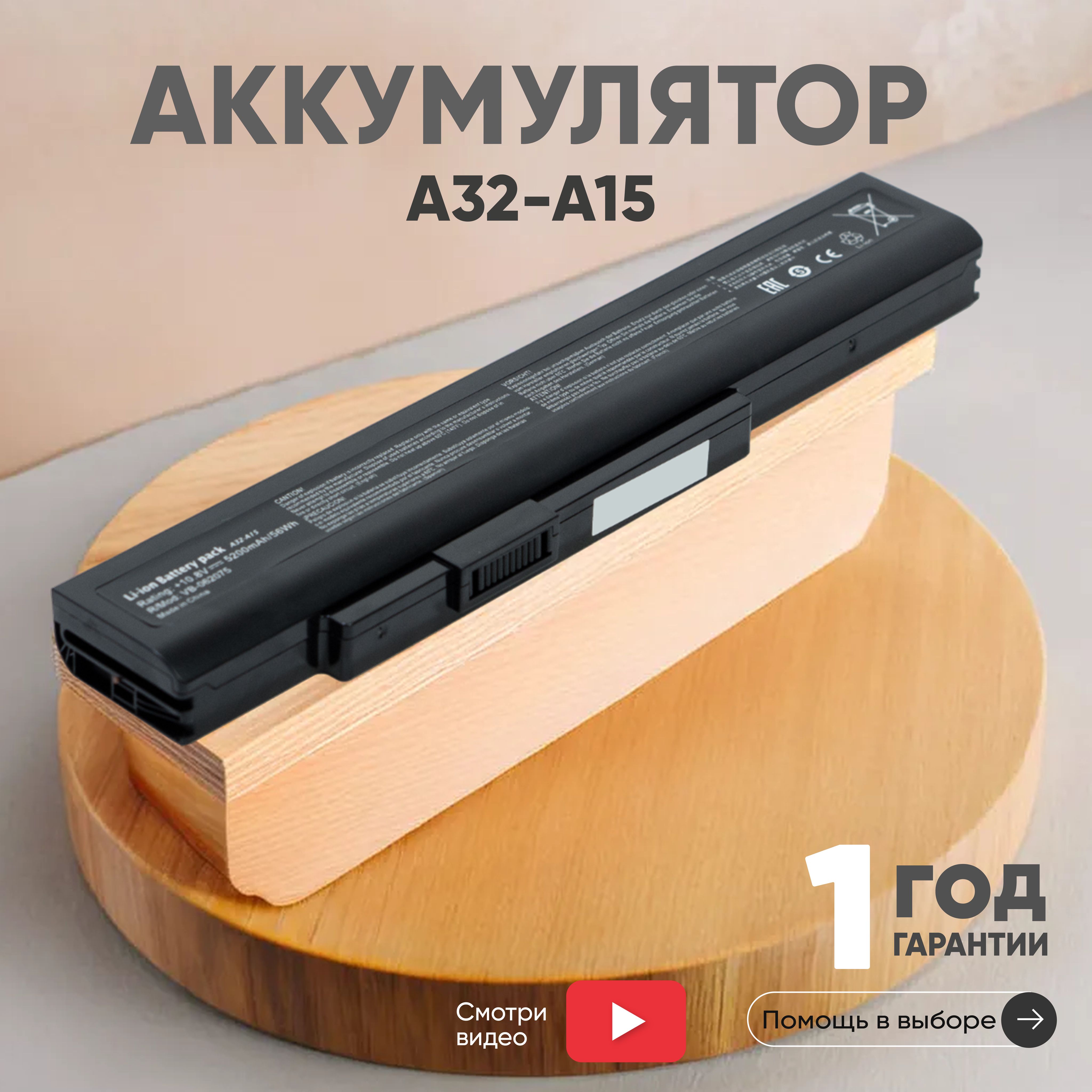 Аккумулятор A32-A15, A42-A15 для ноутбука DNS, MSI A6400 CR640 CX640, 11.1V, 5200mAh, Li-Ion