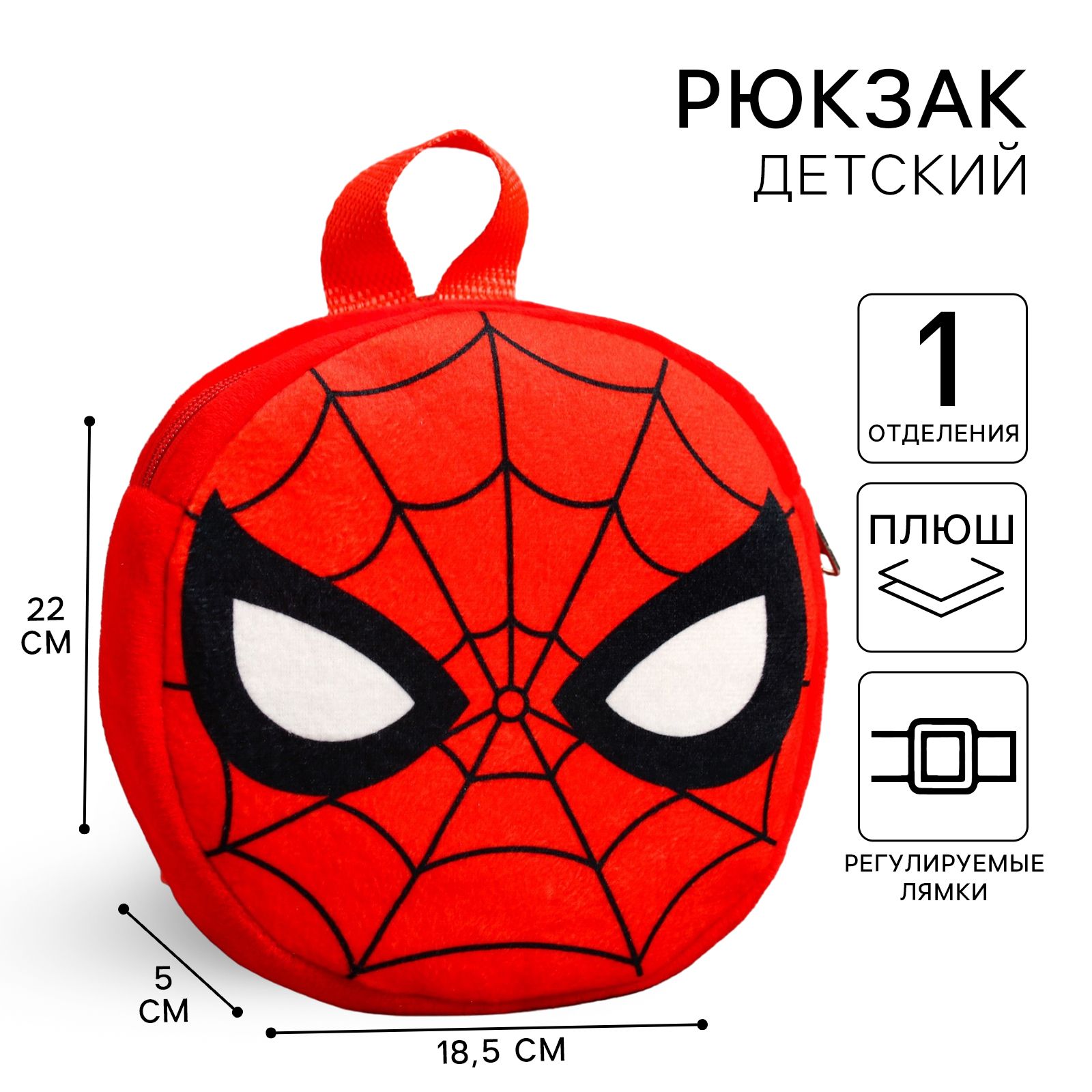 Детский рюкзак Marvel Человек паук, дошкольный, плюшевый