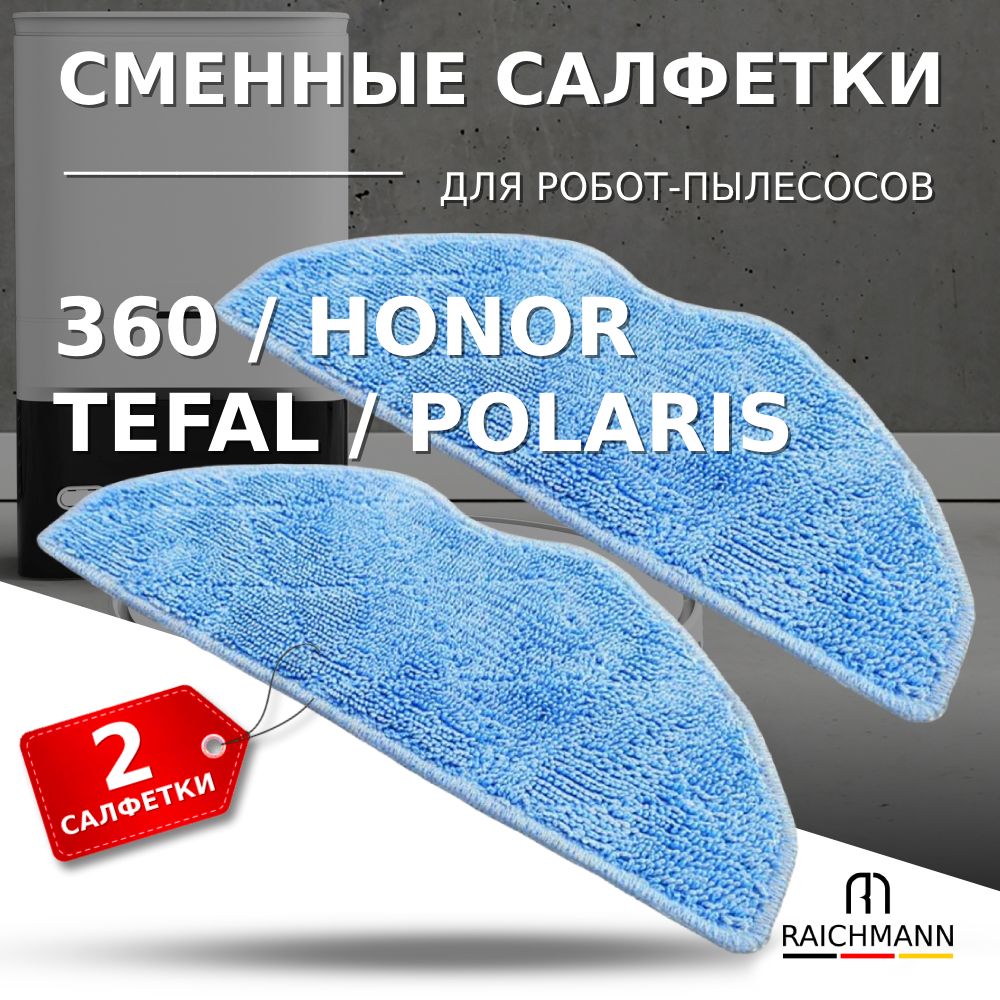 Сменные салфетки МОП 2 шт. для робота-пылесоса 360 S8, S8 Plus / Tefal X-plorer Serie 75 S / Polaris PVCR 5001, 6001, PVCRDC 5002, 6002