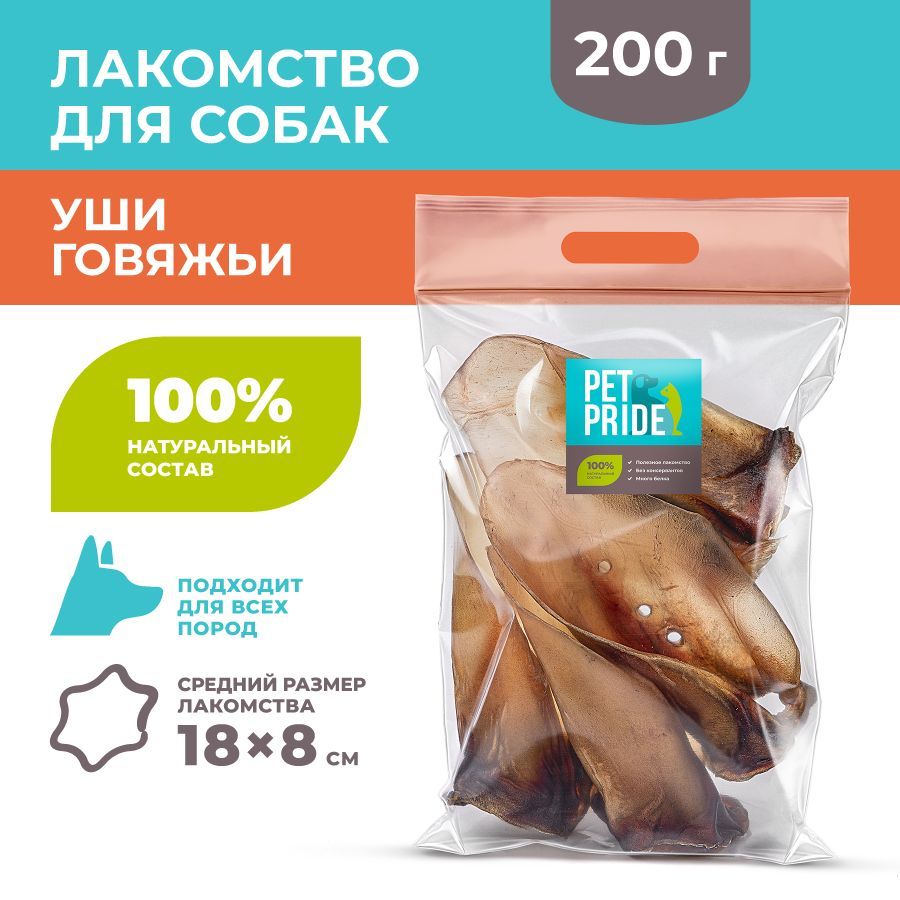 Лакомство для собак PET PRIDE Уши говяжьи 200 г