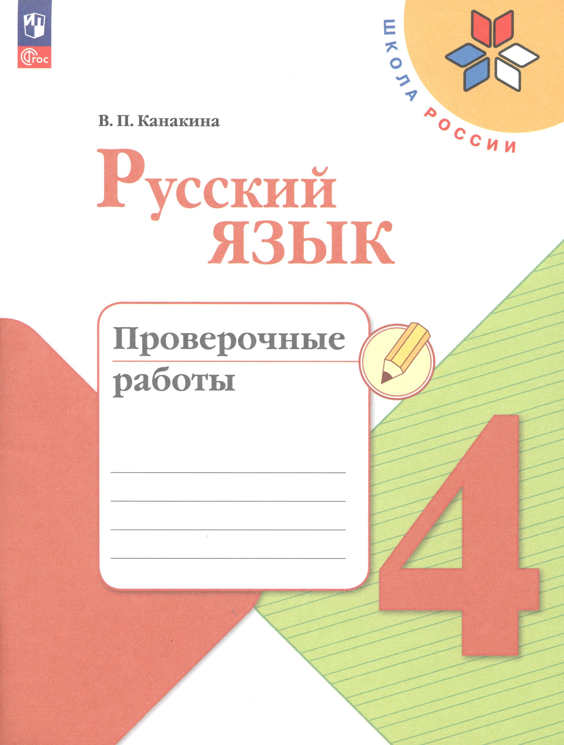 Канакина Горецкий 4 Класс Купить