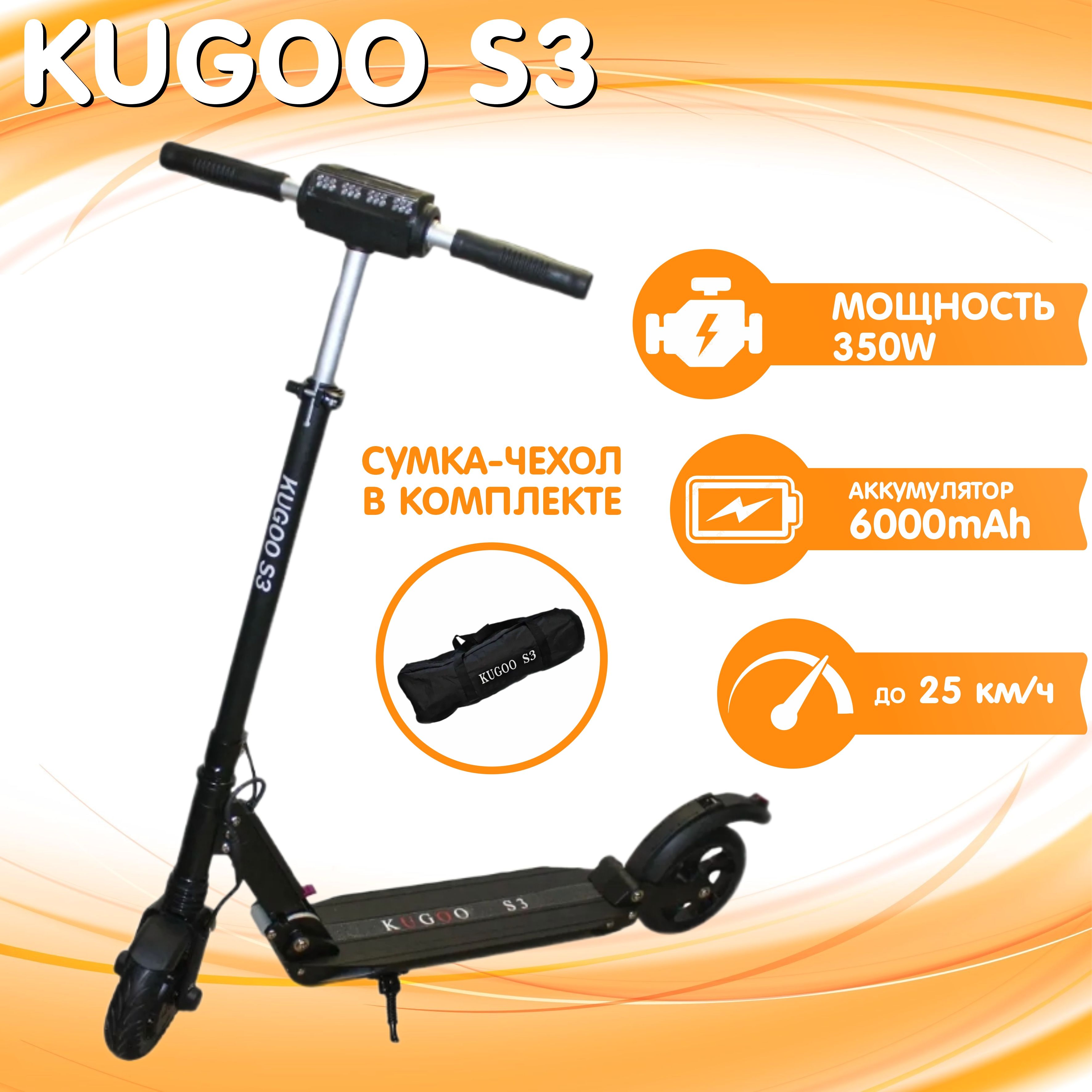 Электросамокат Kugoo S3