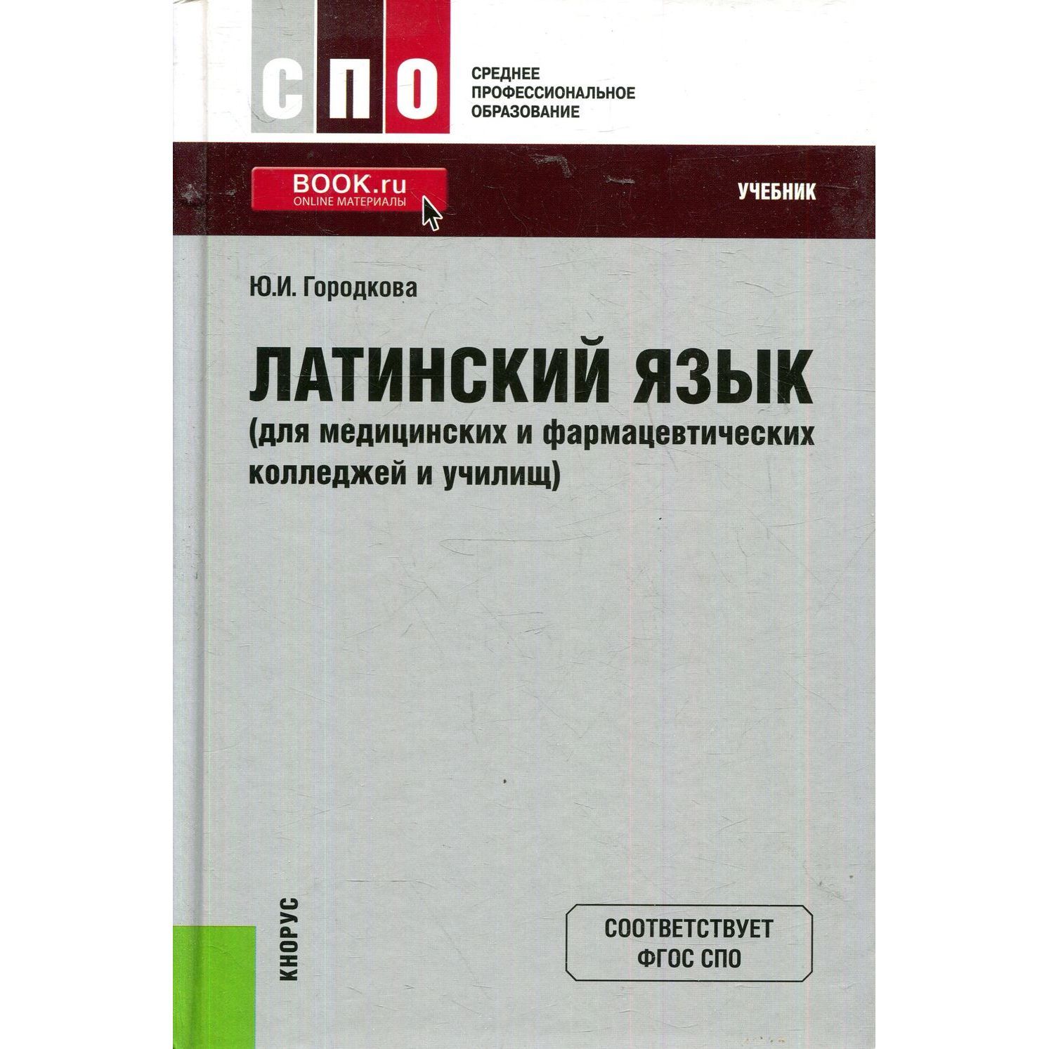 Контрольная работа по латинскому языку. Фармацевтическая терминология в латинском языке. Методичка по латинскому языку. Латинский для лечебных факультетов нечай pdf. Латынь основы.
