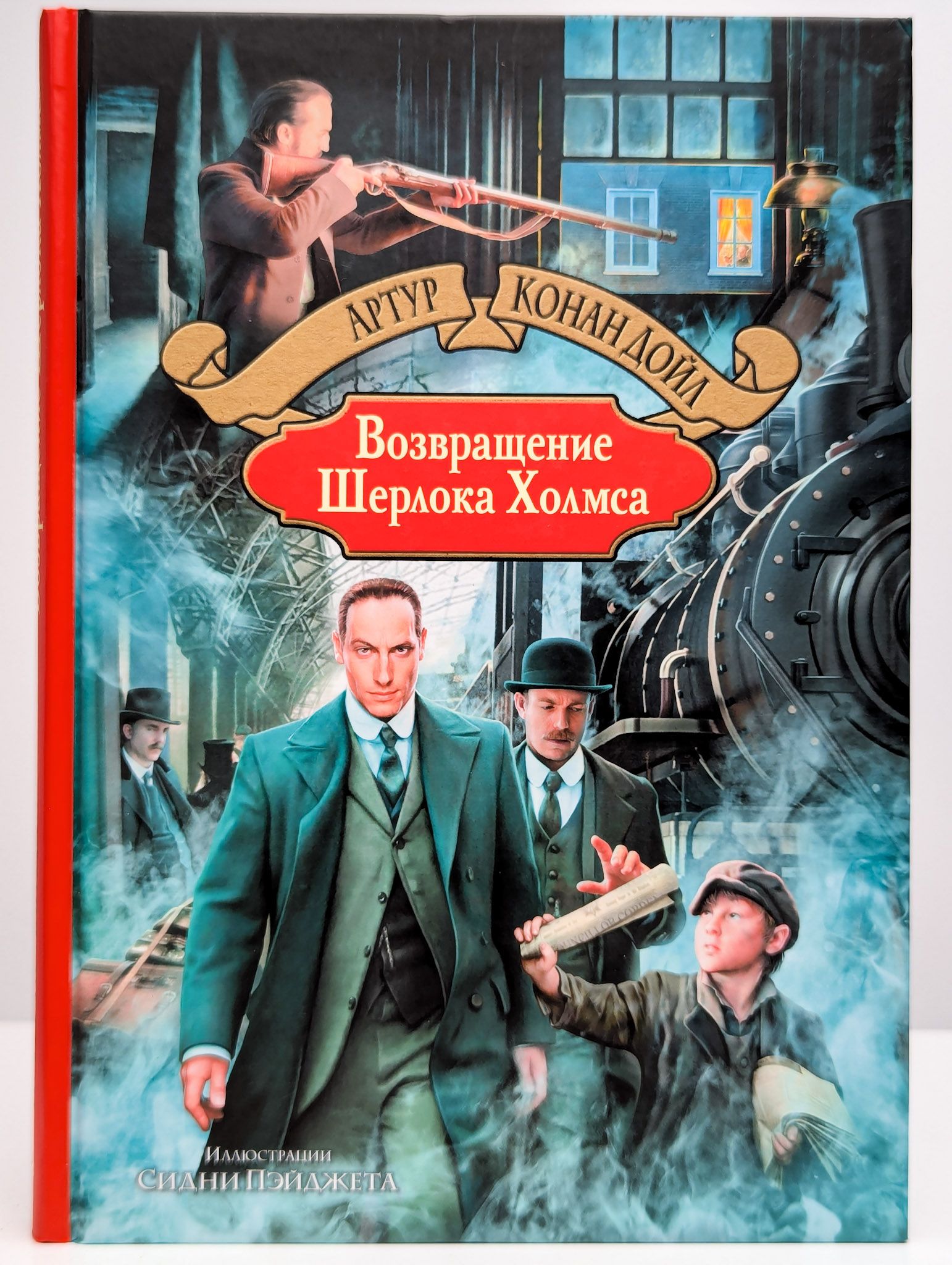 Возвращение Шерлока Холмса | Дойл Артур Конан - купить с доставкой по  выгодным ценам в интернет-магазине OZON (1616510309)