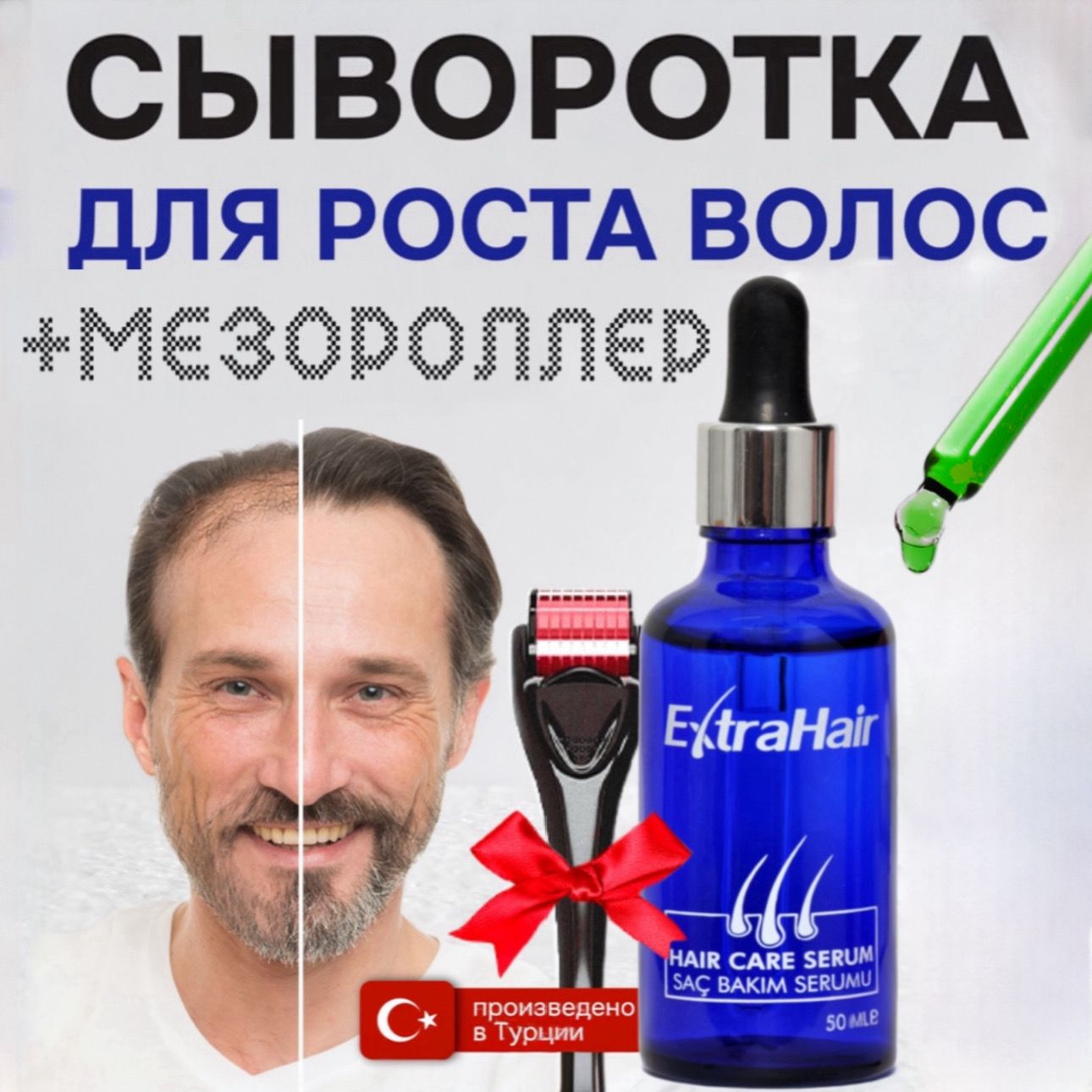 Средство Extra Hair сыворотка лосьон для роста волос против выпадения активатор роста волос бороды