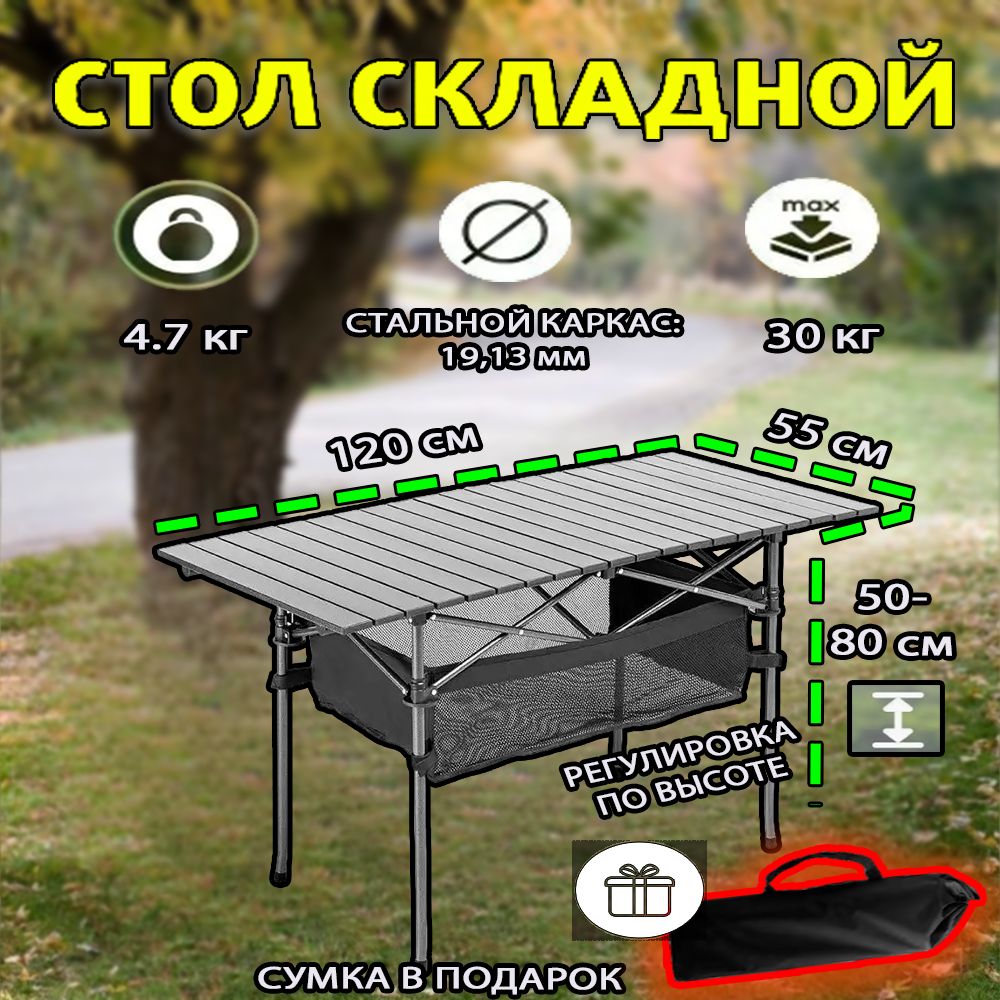 MirCamping Складной стол для сада,Металл 120х55х70 см