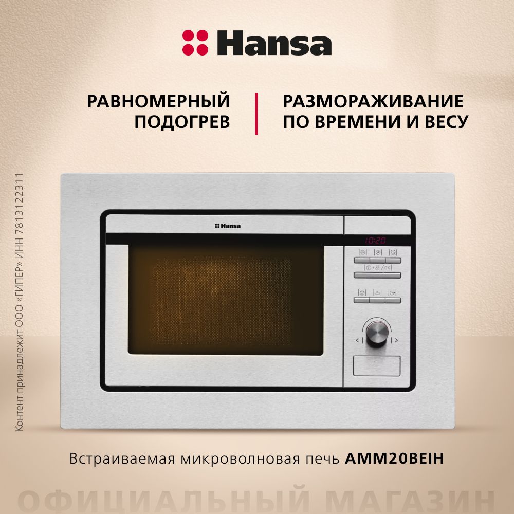 Встраиваемая Микроволновая Печь Hansa Amm20beih Серебристый Купить