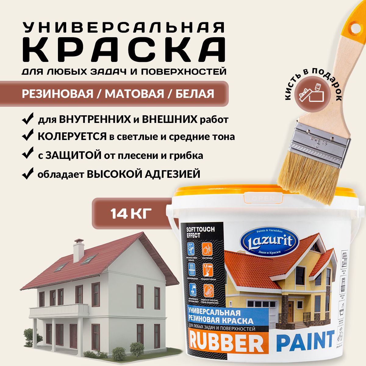 Краска Lazurit ColorRubber Резиновая, Акрилатно-латексная, Матовое  покрытие, белый - купить в интернет-магазине OZON по выгодной цене  (743550793)