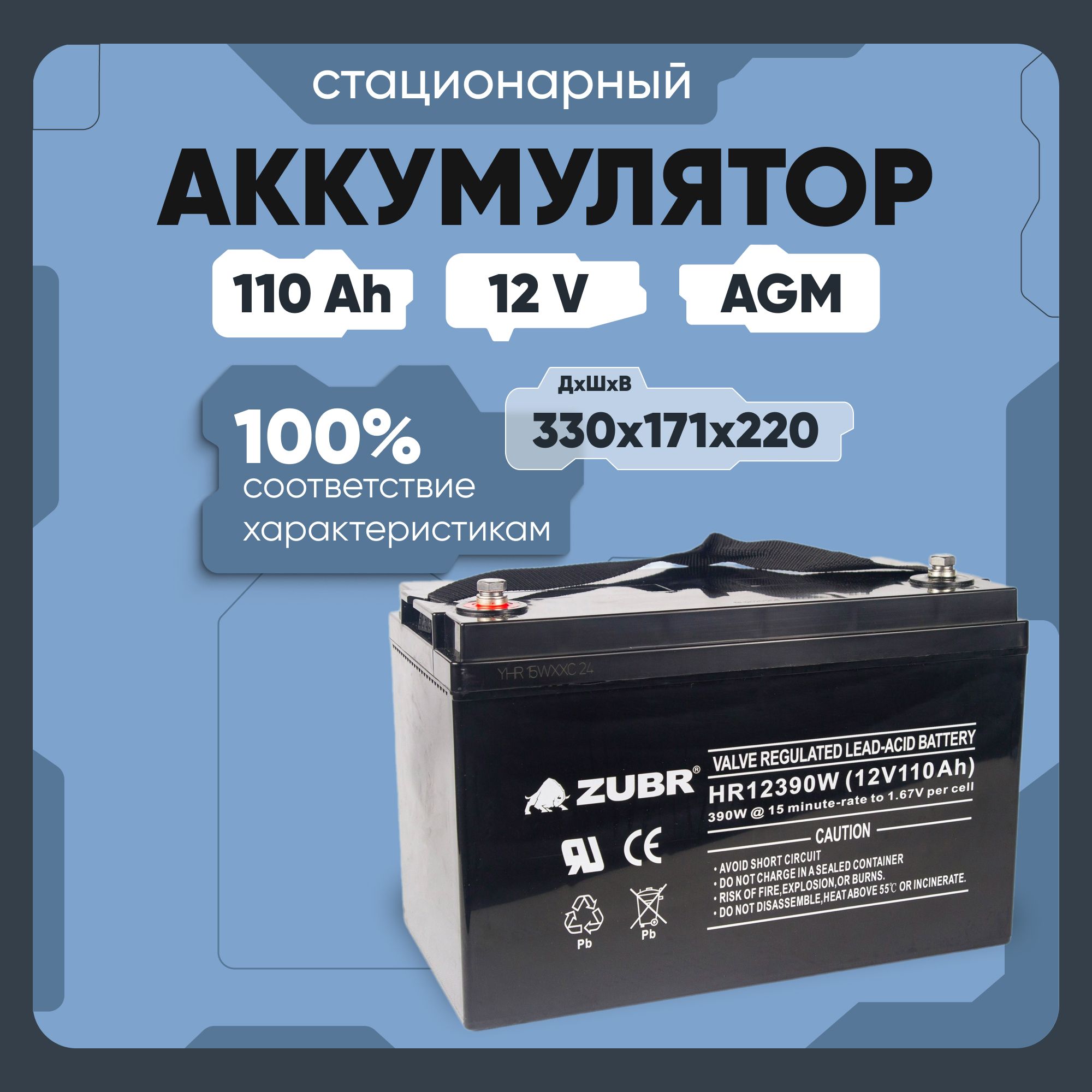 Аккумулятордляибп12v110AhZUBRM8/T16акбдлядетскогоэлектромобиля,мотоцикла,компьютера,котлаинасосаотопления,инвалиднойколяски,охраннойпожарнойсигнализации,видеонаблюдения