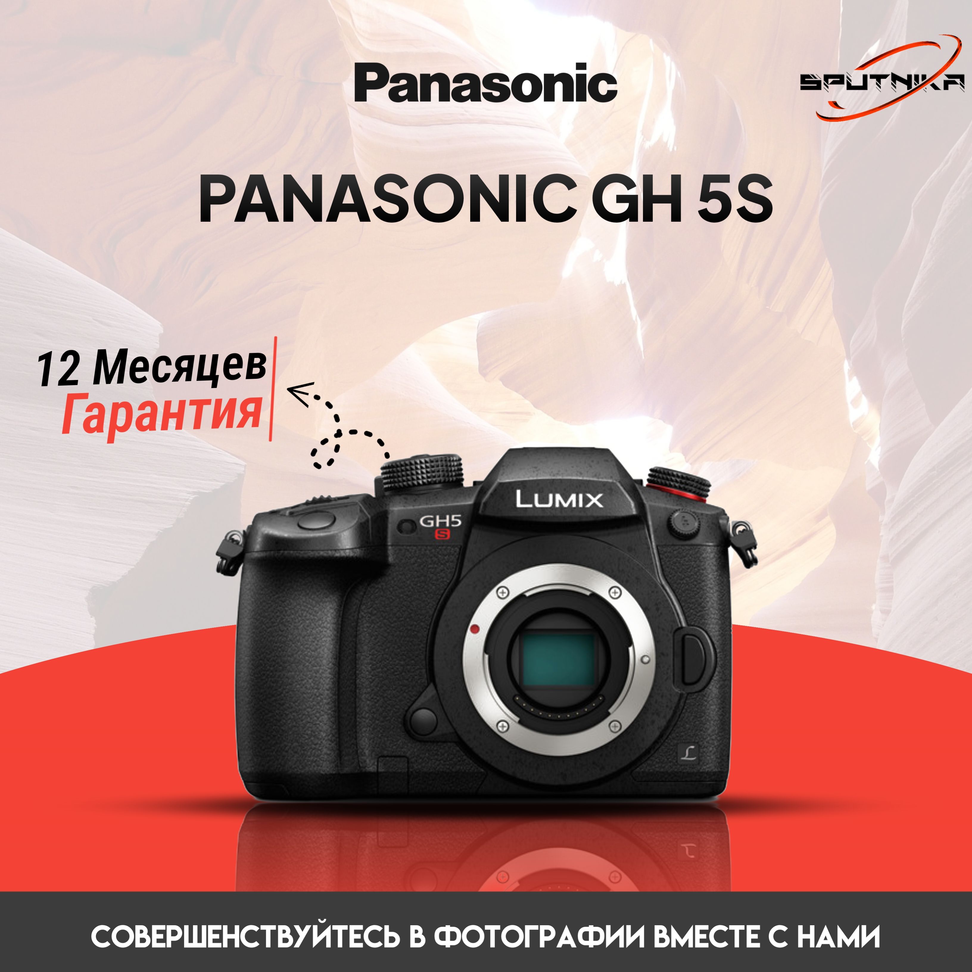 Panasonic GH 5S Body Rus камера