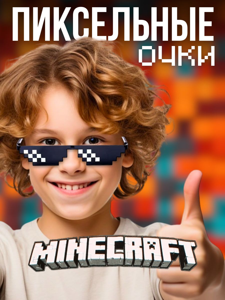 Очки Майнкрафт DRAKON IRG пиксельные очки Minecraft для детей и подростков