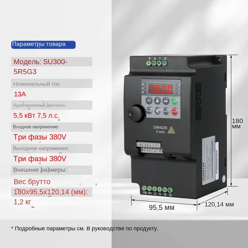 ИнверторсерииSU3005.5KW380Втрехфазныйвход380Втрехфазныйвыход