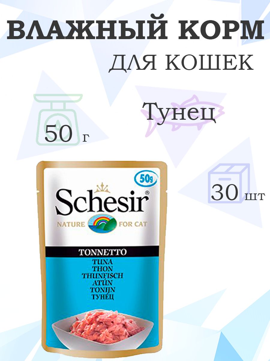 SchesirTuna/ПаучиШезирдлявзрослыхкошекТунец,50гх30шт