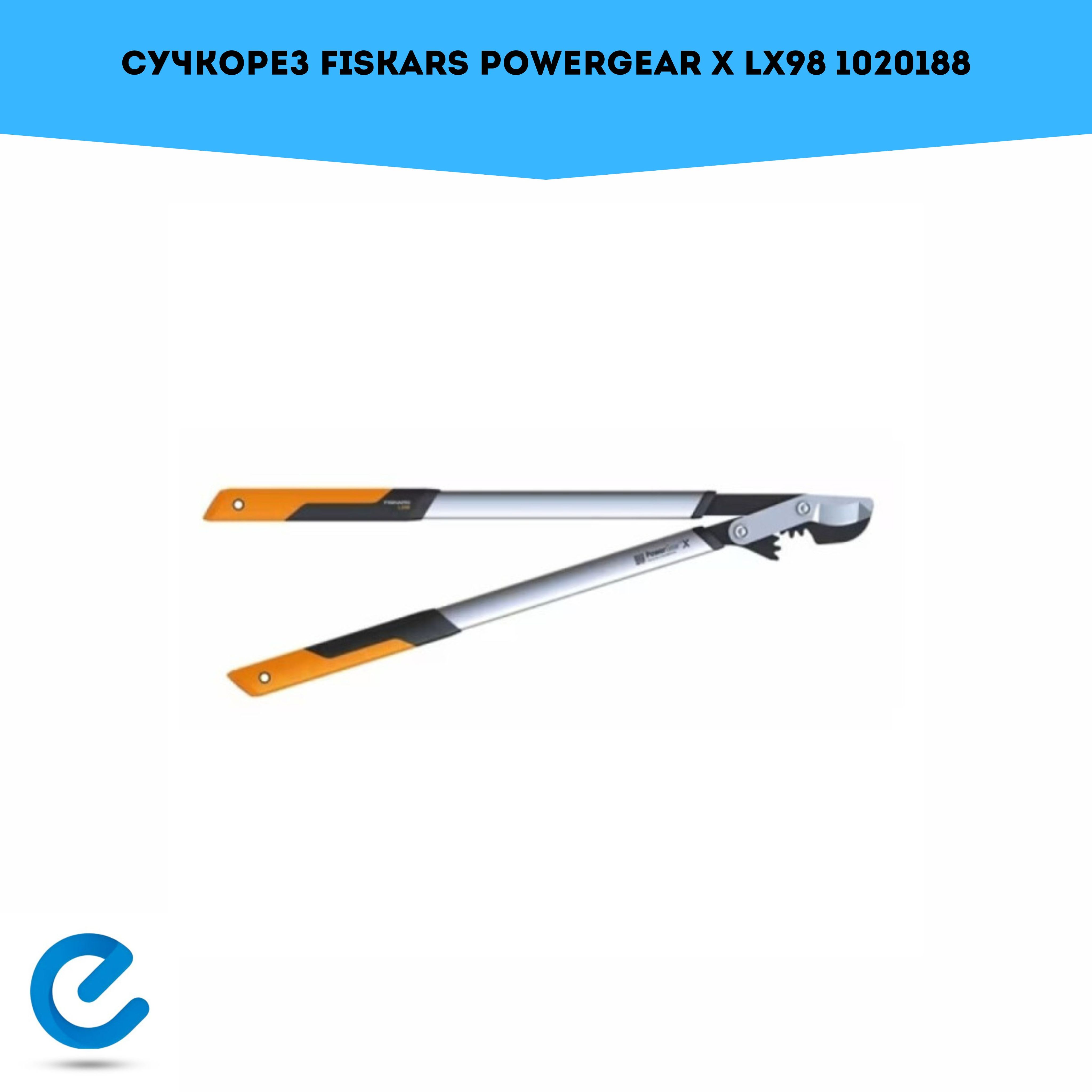 Fiskars PowerGear X LX98 1020188 OZON 1614632334