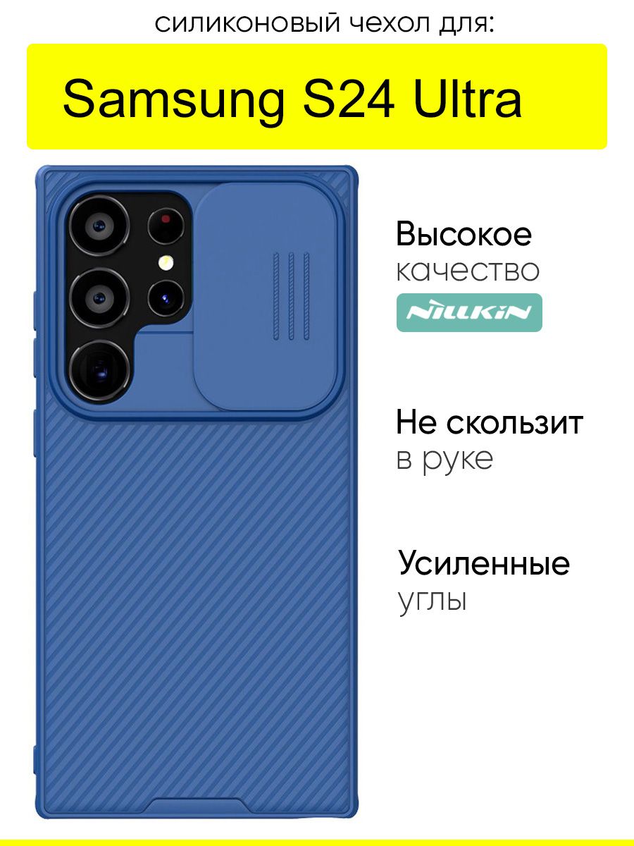 ЧехолдляSamsungGalaxyS24Ultra,серияCamshieldPro