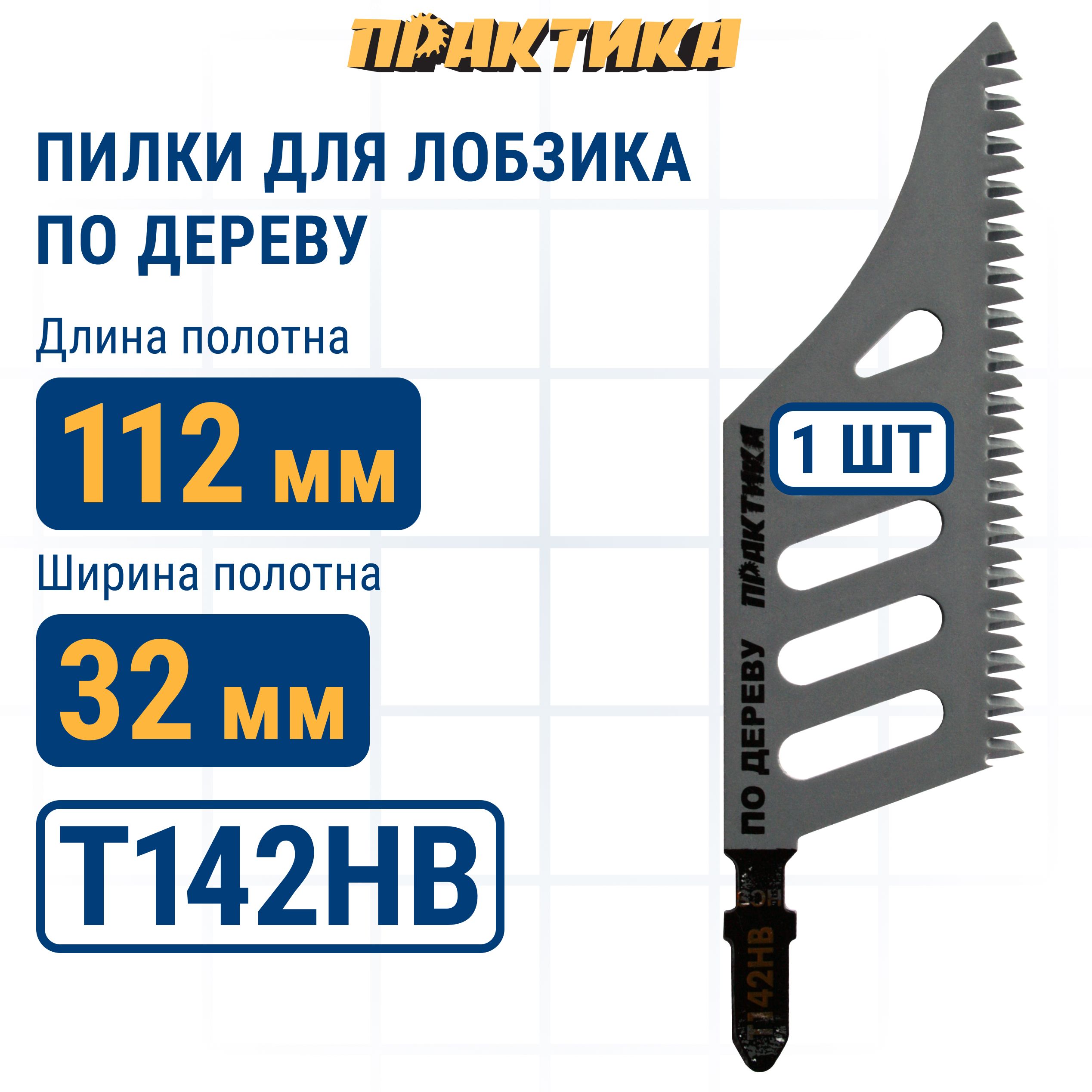 Пилкидлялобзикаподереву,ДСППРАКТИКАтипT142HB112х80мм,прямойчистыйрез,HCS