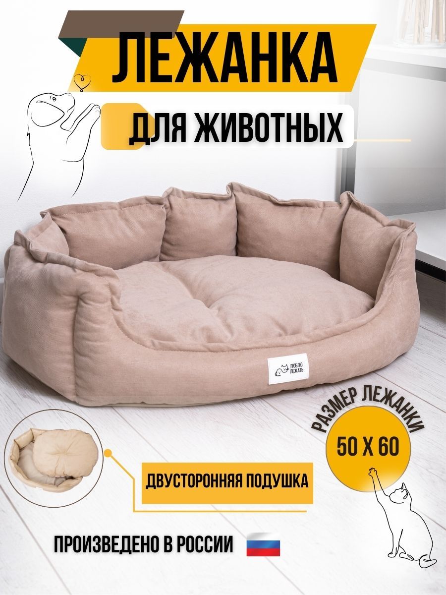 Лежанка для...
