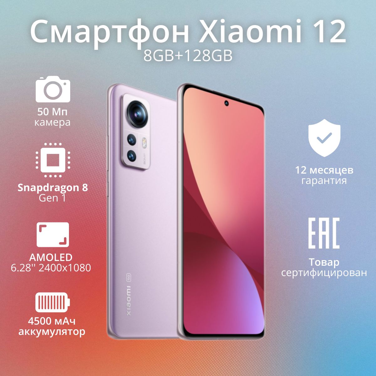 XiaomiСмартфон12Global8/128ГБ,фиолетовый