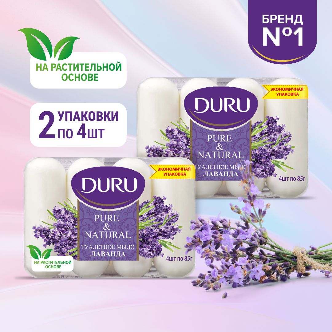 Мыло DURU Pure & Natural с ароматом лаванды, 85 г х 4 шт, 2 упаковки