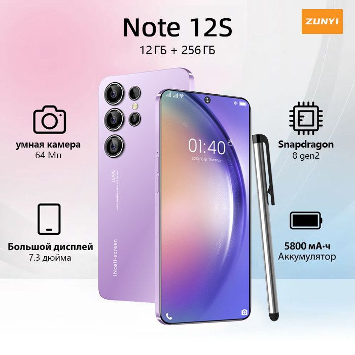 ZUNYIСмартфонS23Ultra，Note12S,глобальнаярусскаяверсия,сеть4g,двеSIM-карты,Android13,7,3дюйма,бесплатныйстилус,ударопрочнаяиводонепроницаемаязащита,мощныеигровыефункции,гибкаякамера,длительноевремяавтономнойработы，ИнтерфейсType-C，Ростест(EAC)12/256ГБ,пурпурный