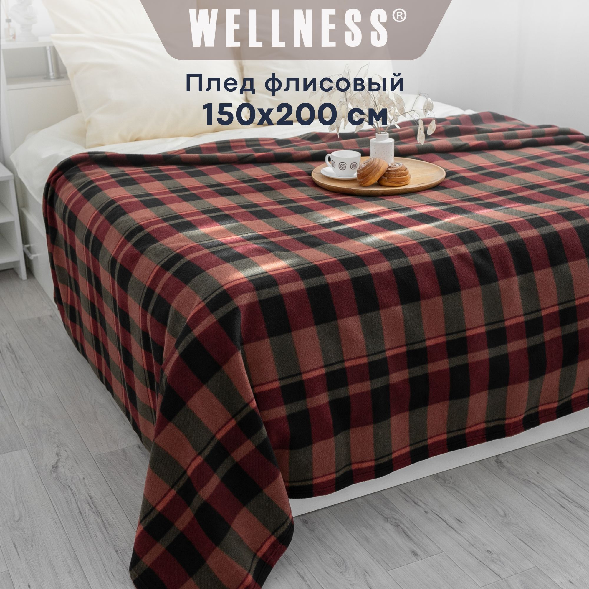 Плед150х200смфлисовыйтеплыйWellness