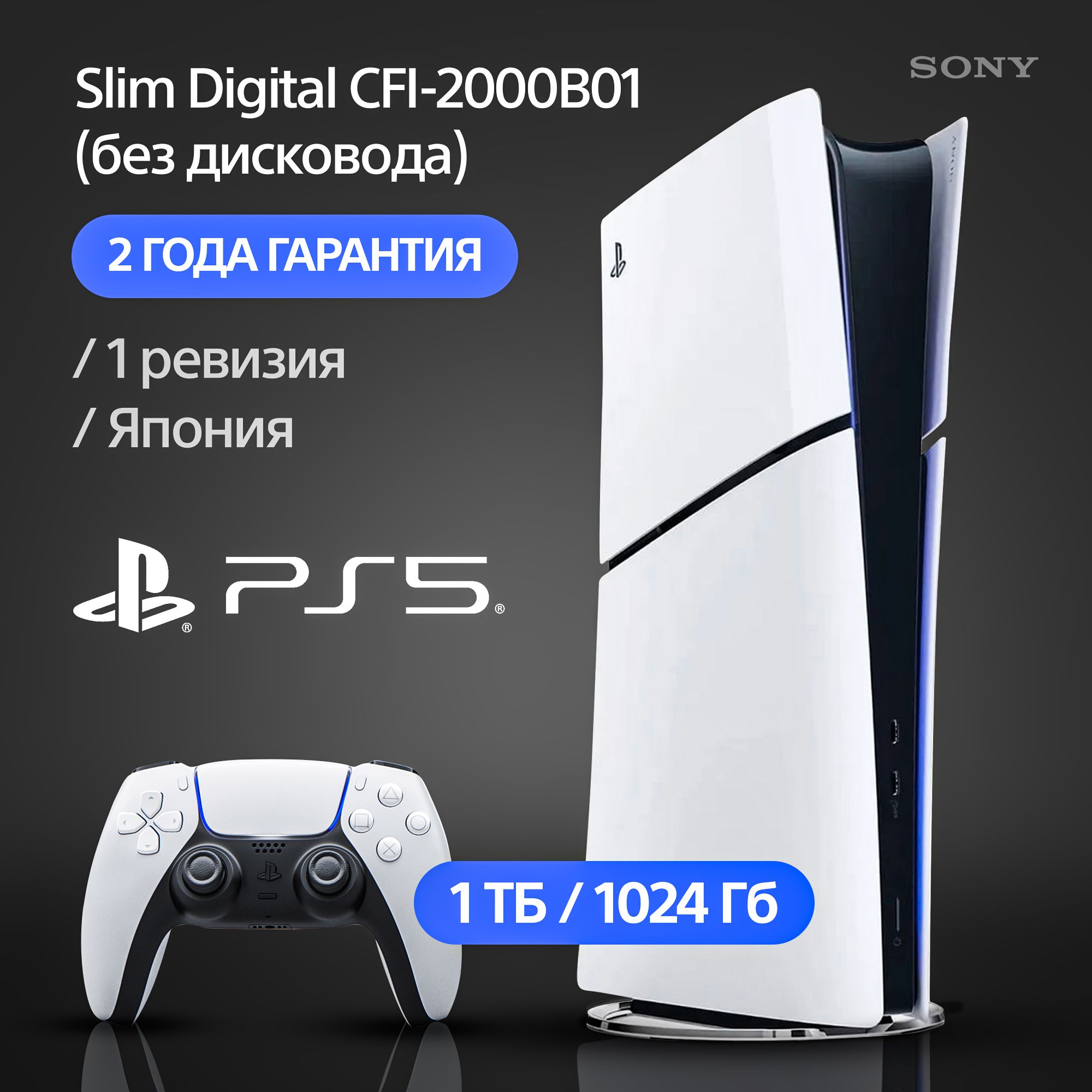 ИгроваяконсольSonyPlayStation5SlimCFI-2000B01Японскаяверсия(русскийязык).Уцененныйтовар