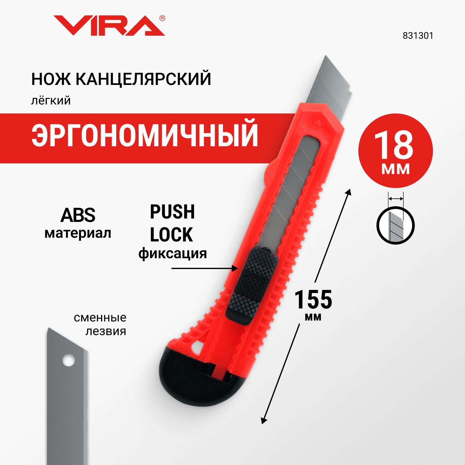 Нож канцелярский строительный с сегментированным лезвием Push lock 18 мм VIRA