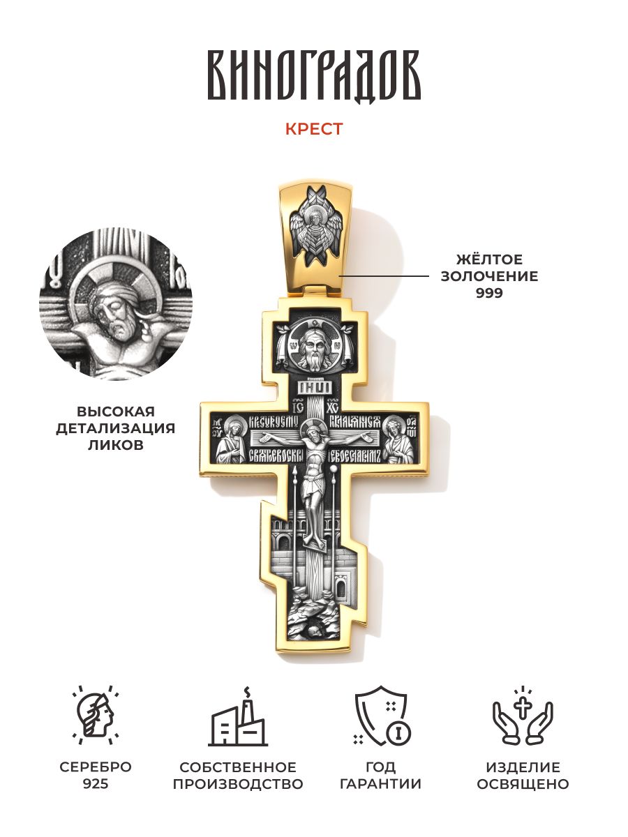 ВиноградовКрестикСеребропозолоченное