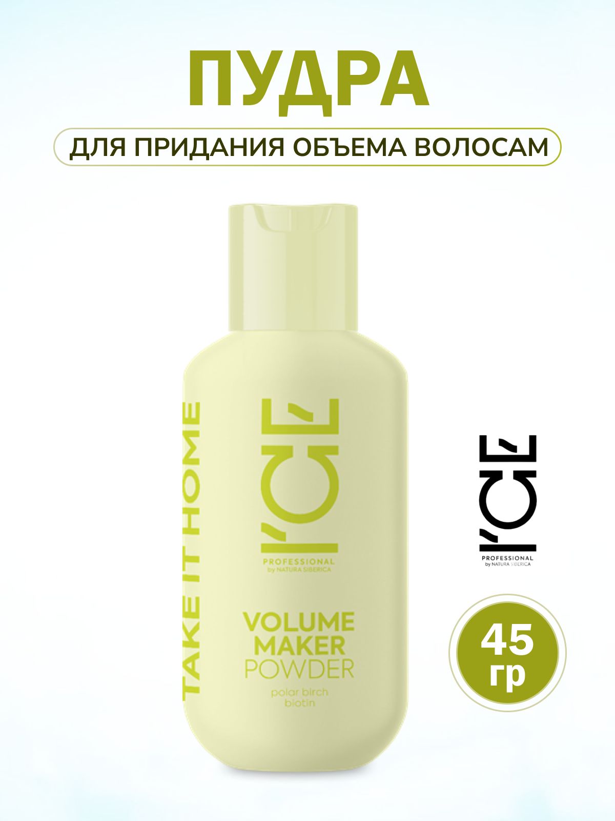 Natura Siberica ICE Professional Home Пудра для придания свежести, объёма волосам, 50 мл