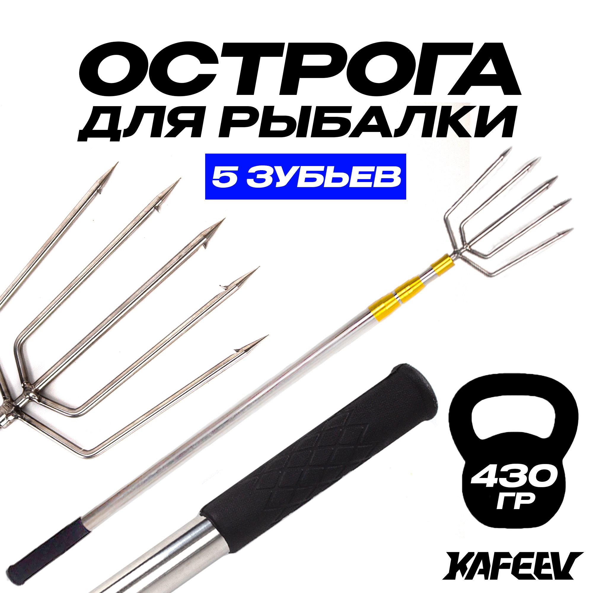 Острога для рыбалки Ozon