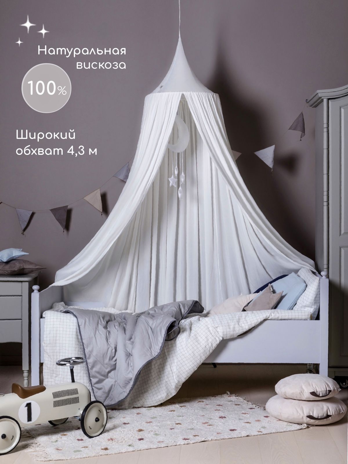 Балдахин шатёр Sleep and Play из 100% вискозы, белый