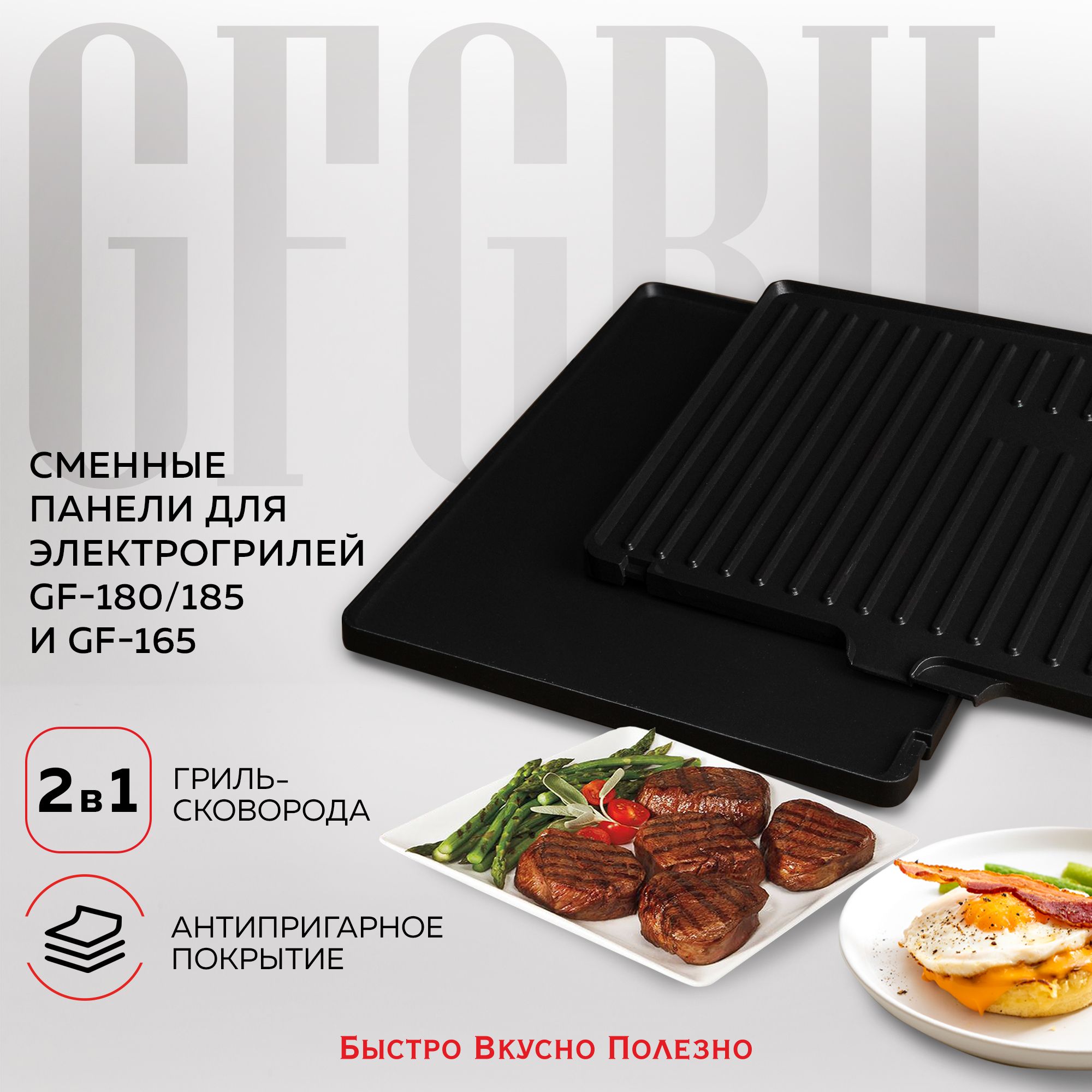 Электрогриль GFGRIL GF-180GRILLPLATESET - купить по доступным ценам в  интернет-магазине OZON (484563737)