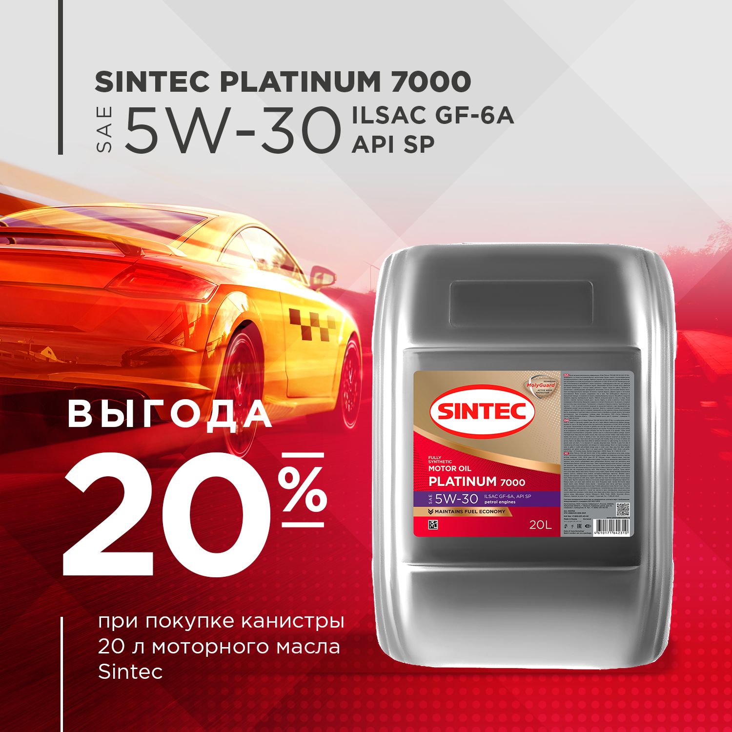 SINTECplatinum70005W-30Масломоторное,Синтетическое,20л