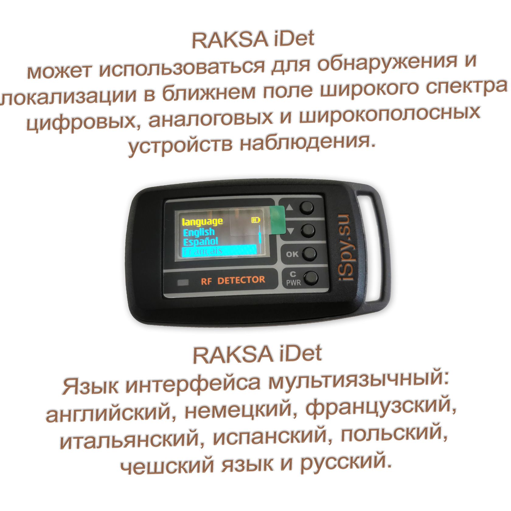 Антижучок RAKSA iDet Selective RF Detector