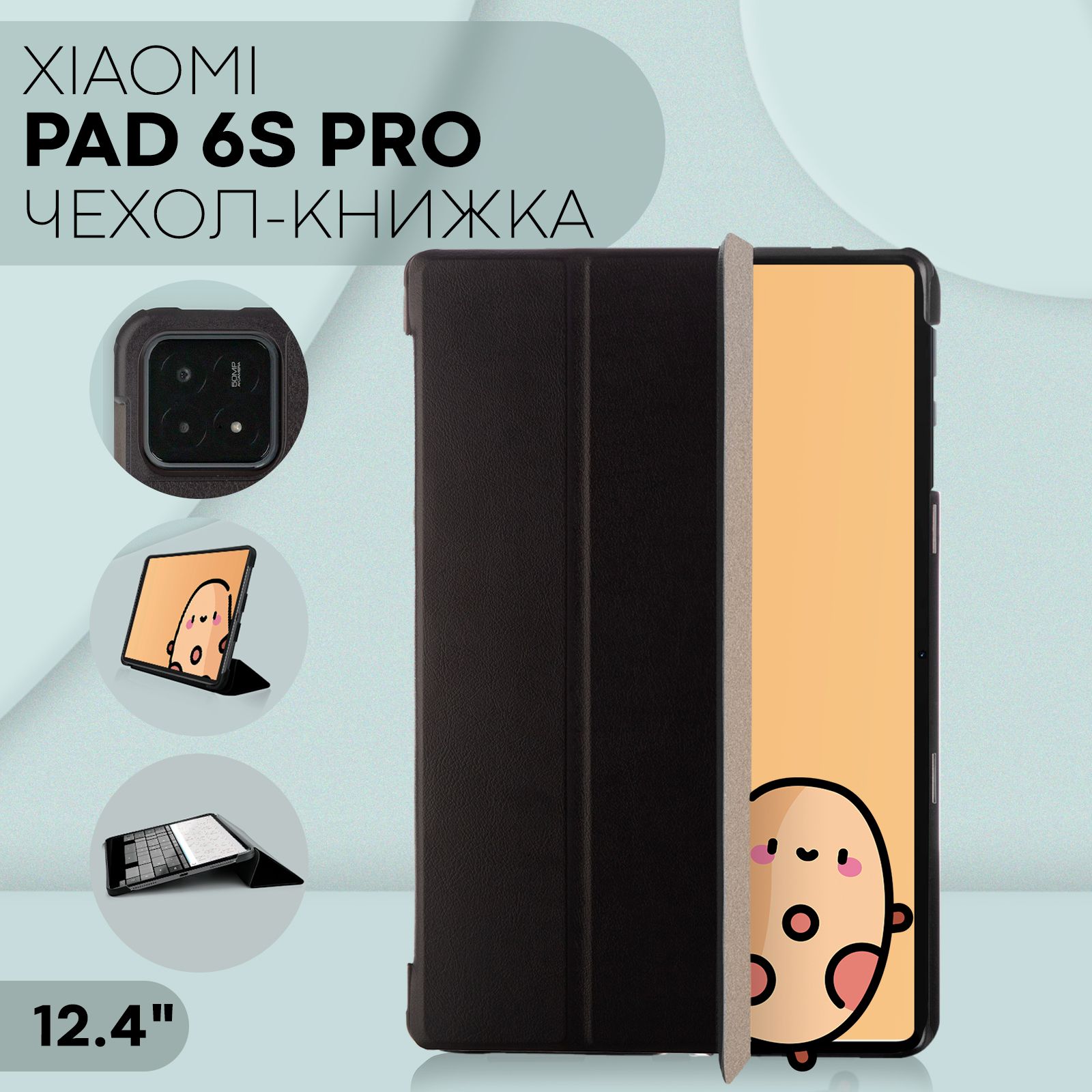 ЧехолнаXiaomiPad6SPro(чехолдляКсяомиПад6Спро)сфункциейподставкиификсациейкрышкинамагнитах,черный