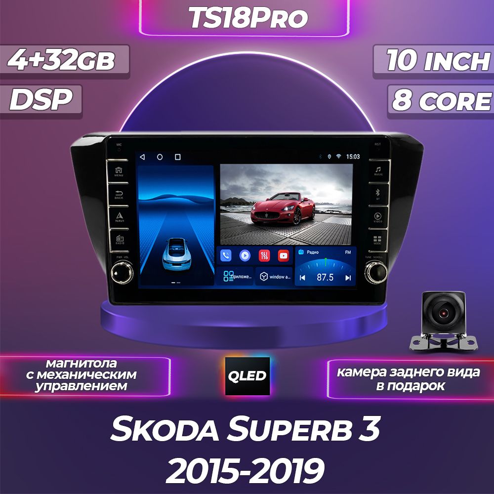 Штатная магнитола TS18PRO с механическим управлением /4+32GB Skoda Superb 3 Шкода Суперб 3 Магнитола Android 10/2din Головное устройство Мультимедиа