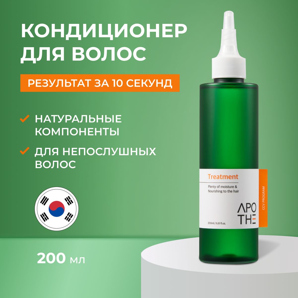 Питательный кондиционер для волос APOTHE Moist Nourishing Treatment, 200 мл