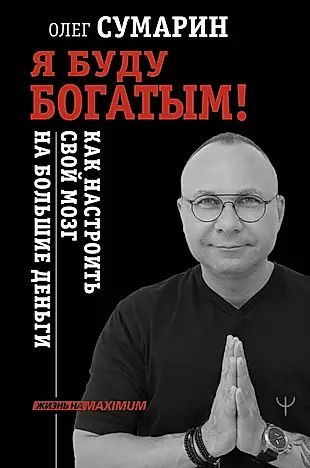 Как быть богатым