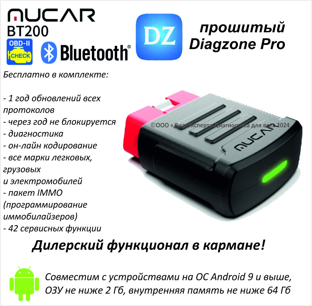 Мультимарочный диагностический автосканер MUCAR BT200 с приложением DiagZone Pro + IMMO